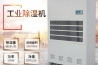 氣調(diào)保鮮庫加濕機(jī)，氣調(diào)保鮮庫加濕系統(tǒng)