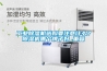 工業(yè)除濕機(jī)選購(gòu)要注意什么？除濕機(jī)哪個(gè)牌子好_重復(fù)