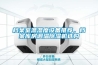 檔案室溫濕度設(shè)備推薦，檔案庫房調(diào)溫除濕機(jī)選購