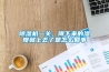 除濕機(jī)一關(guān)，降下來(lái)的濕度就上去了是怎么回事