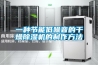 一種節(jié)能低噪音的干燥除濕機的制作方法