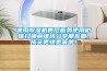 通用除濕機售后服務(wù)使用微信掃描二維碼分享朋友圈，成交更快更簡單！