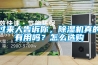 過來人告訴你，除濕機真的有用嗎？怎么選購
