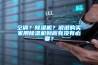 空調(diào)？除濕機(jī)？說(shuō)說(shuō)購(gòu)買家用除濕機(jī)到底有沒(méi)有必要？