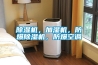 除濕機(jī)，加濕機(jī)，防爆除濕機(jī)，防爆空調(diào)