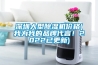 深圳大型除濕機(jī)價(jià)格(我為我的品牌代言！2022已更新)