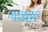 廣東低溫低濕專用除濕機銷售(誠邀合作！2022已更新)