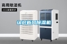 認(rèn)識新風(fēng)除濕機(jī)