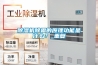 除濕機(jī)除霜的原理功能是什么？_重復(fù)