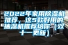 2022年家用除濕機推薦，這5款好用的抽濕機推薦給你（雙十一更新）