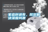 家庭舒適有，幫您解決濕度問題