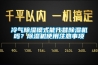 冷氣除濕模式能代替除濕機(jī)嗎？除濕機(jī)使用注意事項(xiàng)
