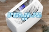 你家是恒溫、恒濕、恒氧房嗎？南京公開征集30戶進(jìn)行質(zhì)檢