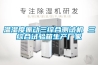 溫濕度振動三綜合測試機(jī) 三綜合試驗(yàn)箱生產(chǎn)廠家