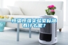 恒溫恒濕實(shí)驗(yàn)室標(biāo)準(zhǔn)有什么呢？