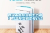 低溫工業(yè)除濕機怎么選？低溫除濕機型號介紹