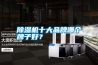 除濕機(jī)十大品牌哪個牌子好？