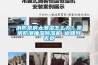 消防泵房太潮濕怎么辦？泵房防潮抽濕除濕機(jī) 返回列表頁(yè)
