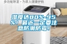 濕度達80%-95%！最近一定要注意防潮防霉！
