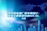 梅州鋰電池廠房車間設(shè)計：除濕空調(diào)系統(tǒng)歸納SICOLAB