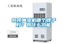 吊頂抽濕機哪個牌子好？有什么功能