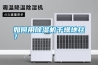 如何用除濕機干燥地毯？