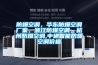 防爆空調(diào)，華東防爆空調(diào)廠家，浙江防爆空調(diào)，杭州防爆空調(diào),中通智能防爆空調(diào)價格