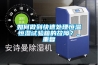如何做到快速處理恒溫恒濕試驗(yàn)箱的故障？_重復(fù)