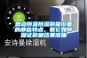 盤點恒溫恒濕稱量設備的那些特點，看它如何保證稱量結果準確