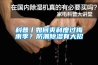 科普丨如何爽利度過梅雨季？防潮除濕有大招