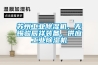 蘇州工業(yè)除濕機、無錫駿辰祥裝備、供應(yīng)工業(yè)除濕機
