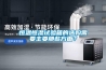 恒溫恒濕試驗(yàn)箱的選購需要主要那些方面？