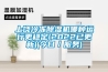 上饒冷凍除濕機哪種運行更穩(wěn)定(2022已更新)(今日／服務(wù))