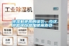 除濕機(jī)使用的誤區(qū)，少這樣做可以增加使用壽命