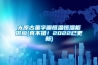 太原古董字畫(huà)恒溫恒濕柜供應(yīng)(真不錯(cuò)！2022已更新)