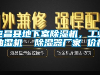 企業(yè)新聞屯昌縣地下室除濕機，工業(yè)抽濕機  除濕器廠家 價格