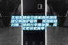 實(shí)驗(yàn)室精密空調(diào)機(jī)房恒溫恒濕空調(diào)維護(hù)保養(yǎng)  使用微信掃描二維碼分享朋友圈，成交更快更簡(jiǎn)單！