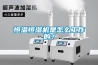 恒溫恒濕機(jī)是怎么工作的？