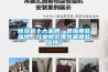 除濕機(jī)十大品牌，是指那些品牌，行業(yè)協(xié)會推薦是哪些品牌？