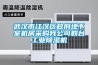 武漢市江漢區(qū)政府地下室機(jī)房采購我公司數(shù)臺(tái)工業(yè)除濕機(jī)