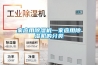 家庭用除濕機(jī)—家庭用除濕機(jī)的分類(lèi)