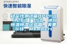 穩(wěn)定性測試箱HPP110／260／750，進口恒溫恒濕試驗箱，美墨爾特，Memmert
