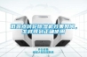 低露點(diǎn)轉(zhuǎn)輪除濕機(jī)效果如何，怎樣得到正確使用