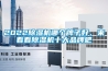 2022除濕機哪個牌子好，來看看除濕機十大品牌吧