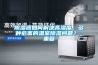 除濕器如何解決高濕度、多種危害的溫室除濕問題？_重復(fù)