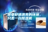 想要舒適清爽的環(huán)境，只差一臺(tái)除濕機(jī)