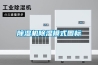 除濕機除濕模式圖標