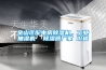 金山區(qū)配電房除濕機(jī)，工業(yè)抽濕機(jī)  除濕器廠家 價格