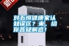 對五恒健康家認(rèn)知誤區(qū)？來，給你答疑解惑！