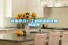 快來學(xué)習(xí)！工業(yè)除濕機(jī)該如何保養(yǎng)